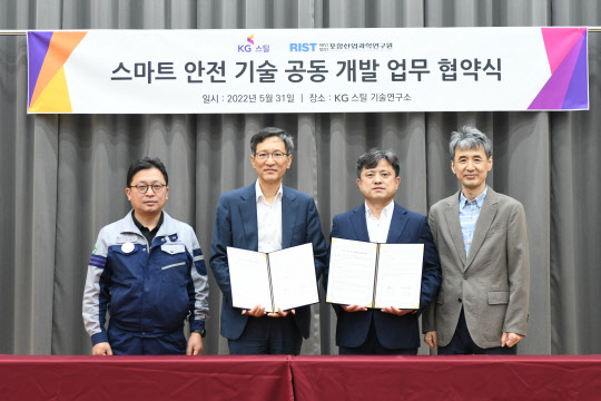 사진은 안병규(왼쪽부터) KG스틸 기술연구소장, 이승민 KG스틸 기술본부장, 김영덕 RIST 융합혁신연구소장, 이관희 RIST 스마트솔루션연구그룹장이 기념촬영을 하고 있는 모습. <KG스틸 제공>